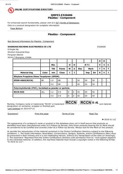 PVC,EPDM原料UL证书