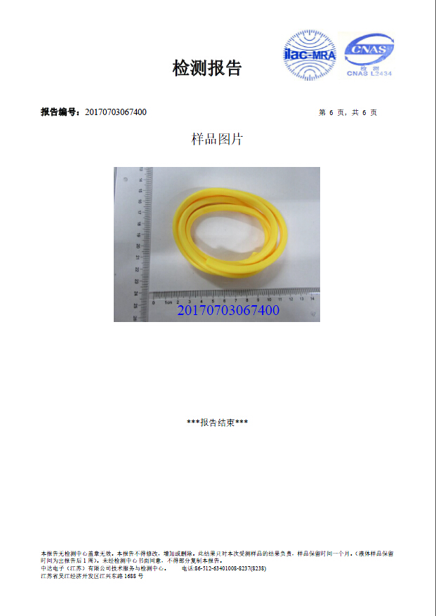 日成配线标志环保证书