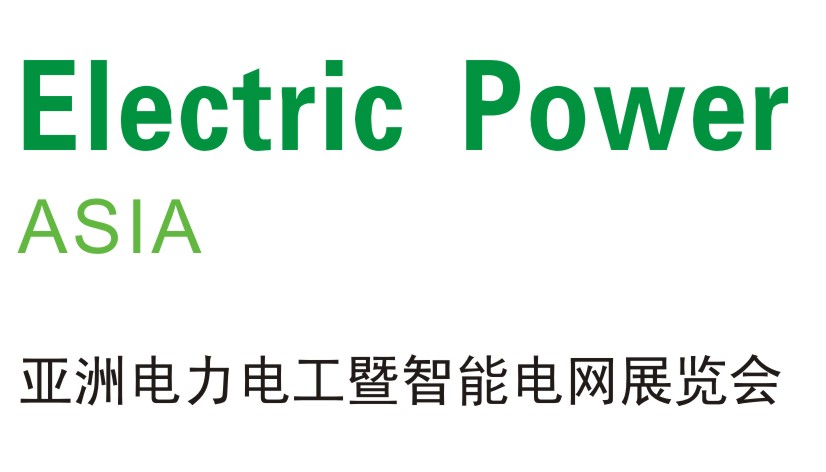 2019亚洲电力电工暨智能电网展览会 