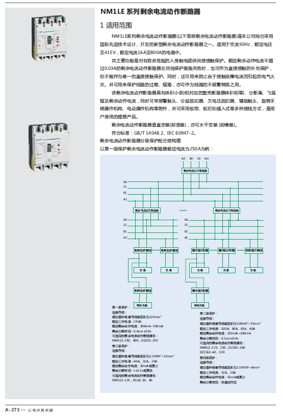NM1LE系列剩余电流动作断路器规格书