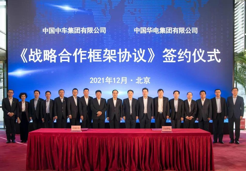 中国华电与中国中车战略签约！