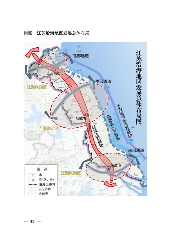 《江苏沿海地区发展规划（2021—2025年）》